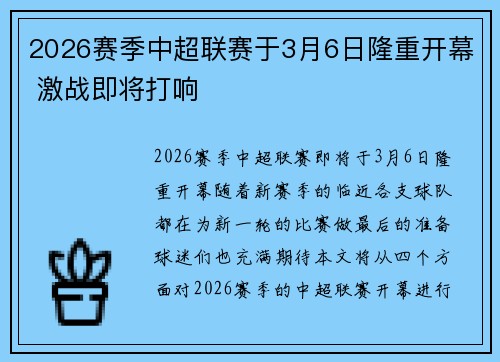 2026赛季中超联赛于3月6日隆重开幕 激战即将打响