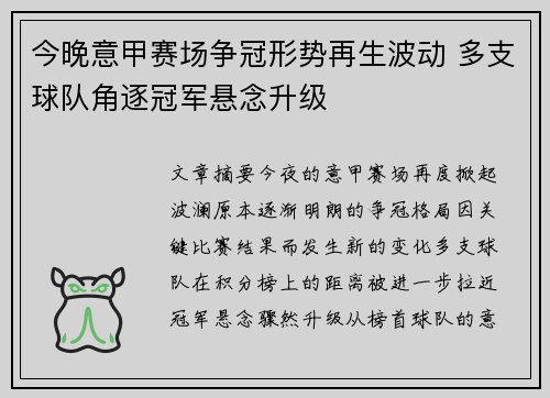 今晚意甲赛场争冠形势再生波动 多支球队角逐冠军悬念升级