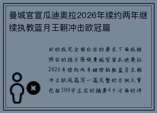 曼城官宣瓜迪奥拉2026年续约两年继续执教蓝月王朝冲击欧冠篇